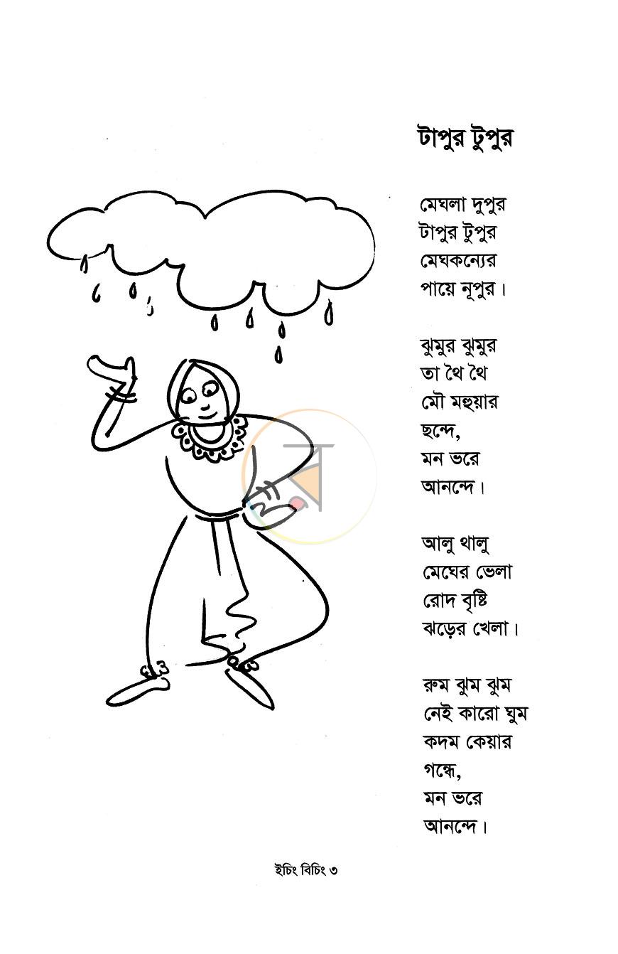 পাতা 2