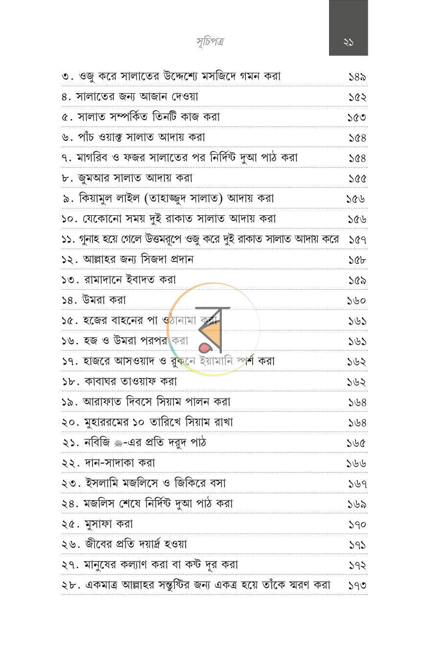 পাতা 27
