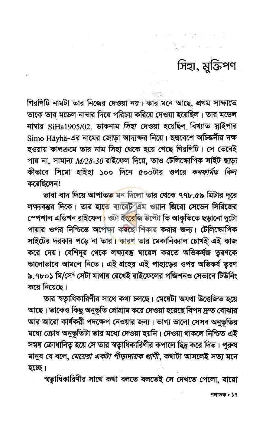 পাতা 6
