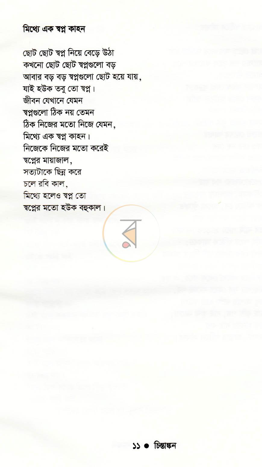 পাতা 5