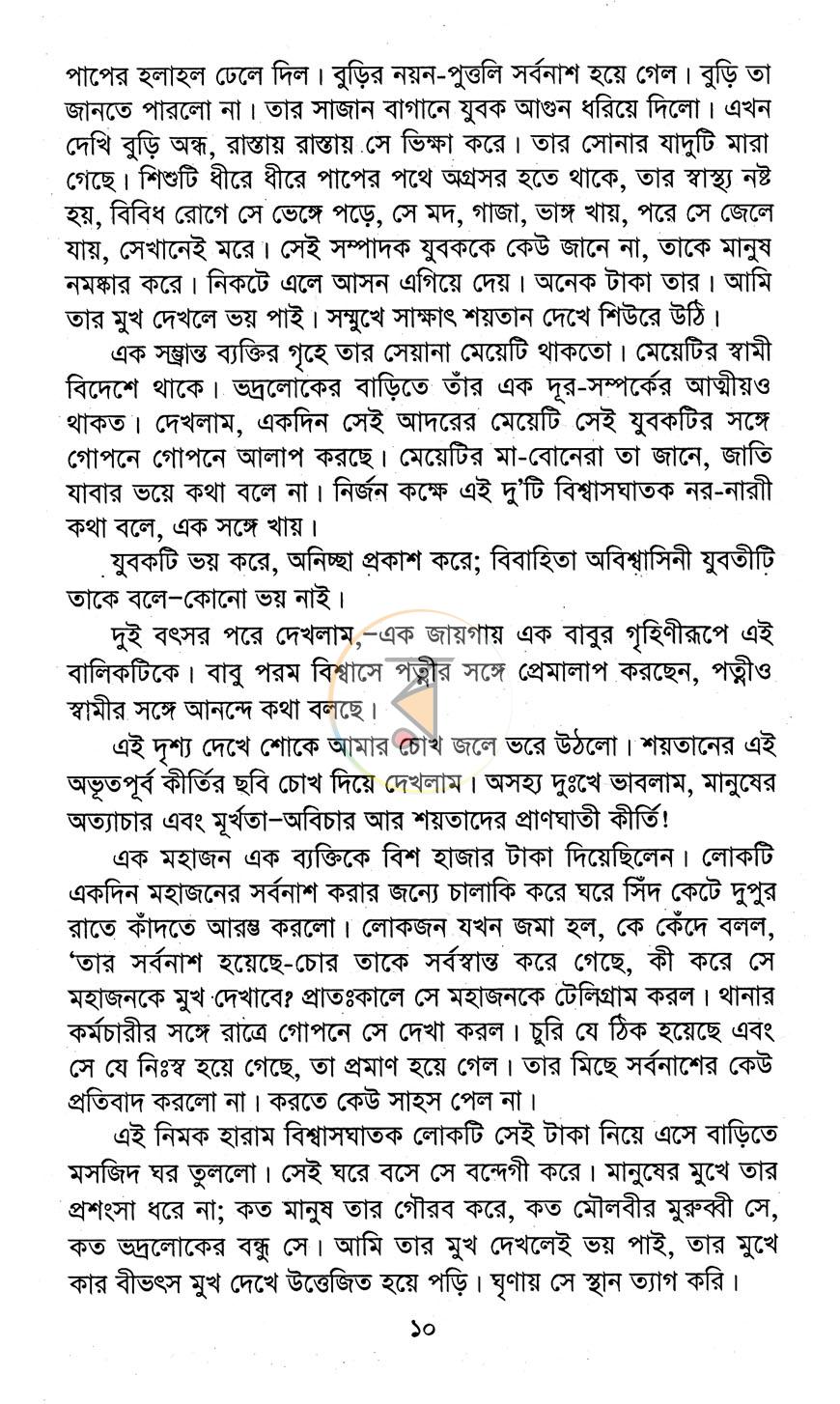 পাতা 7