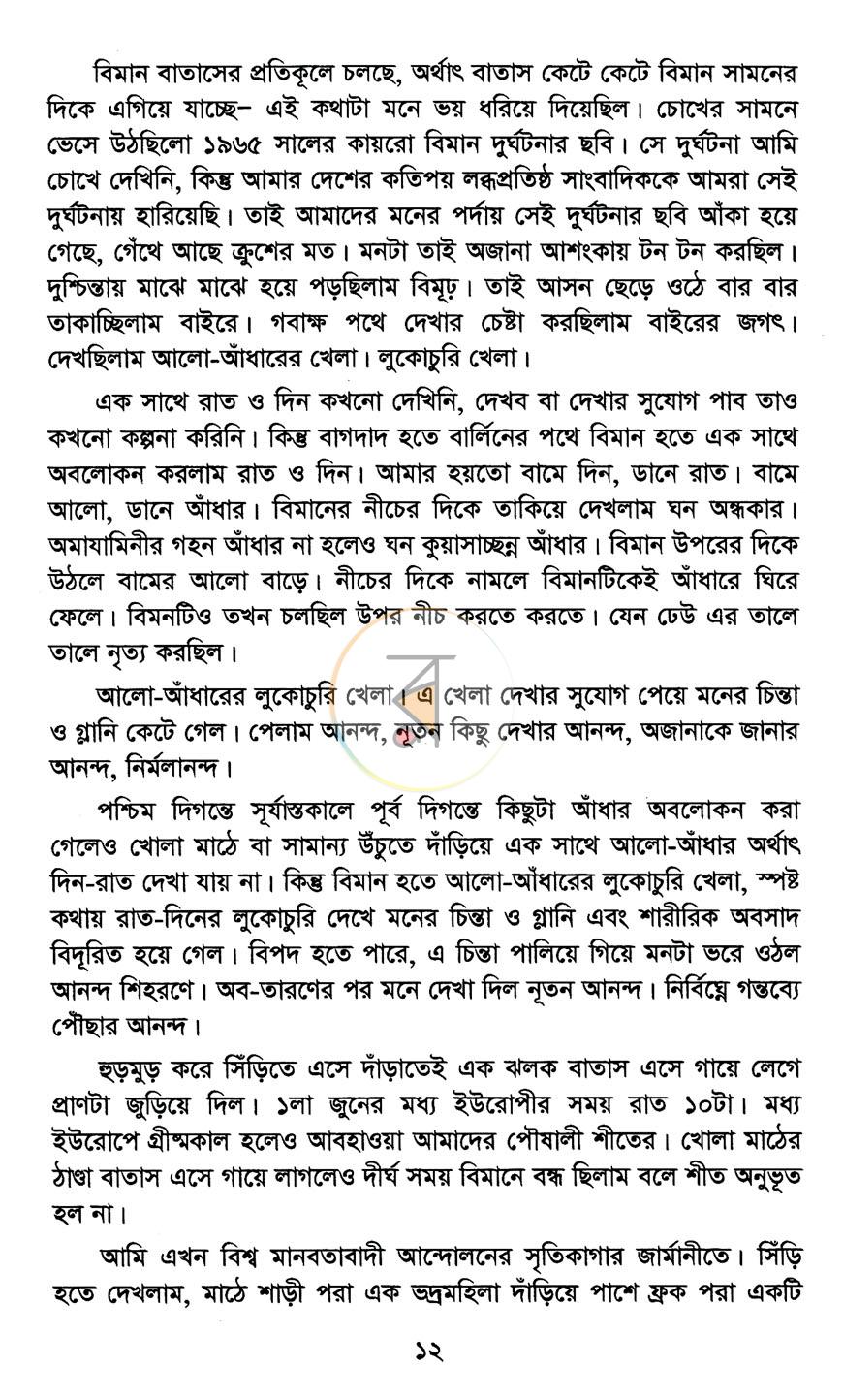 পাতা 8
