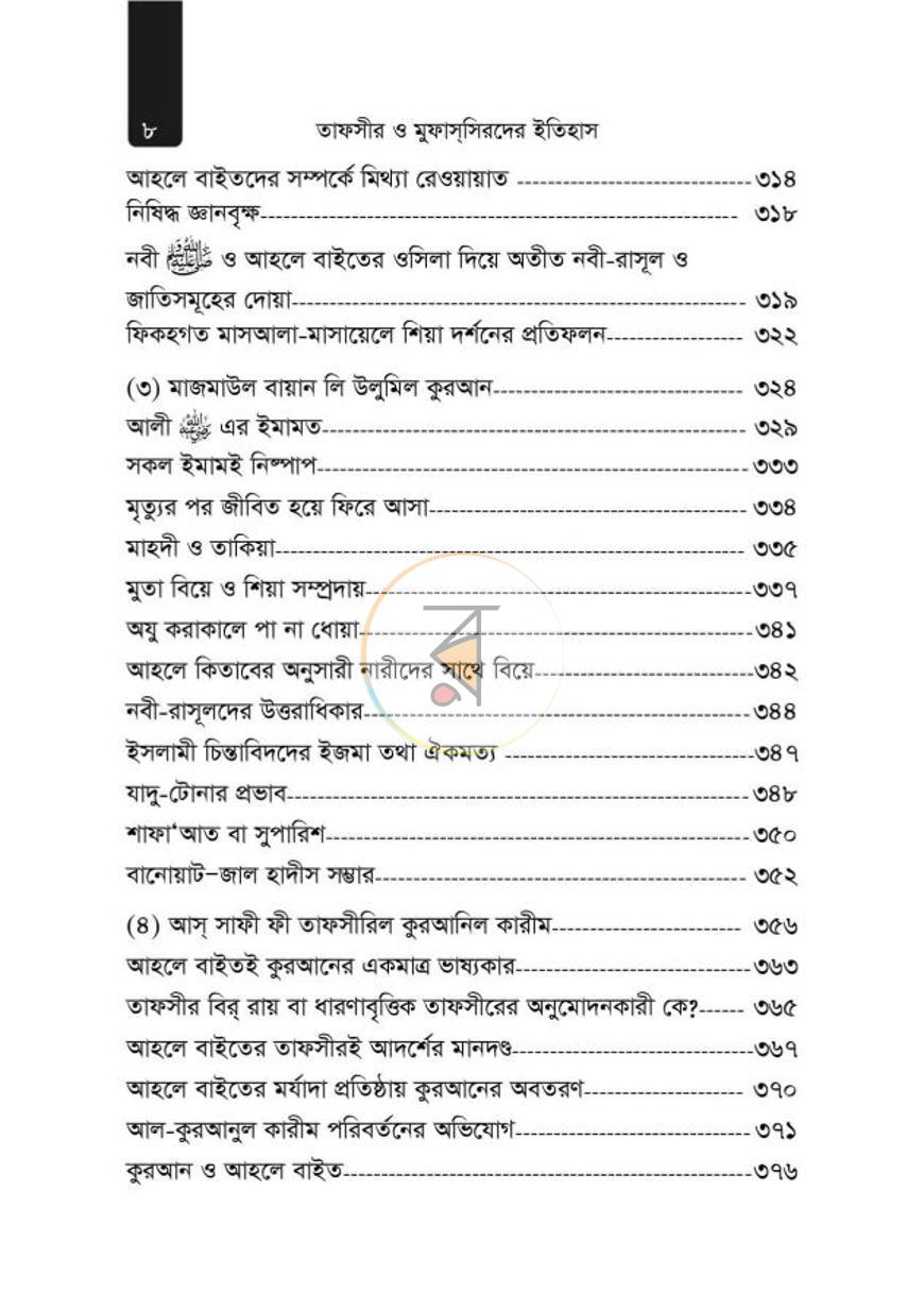 পাতা 38