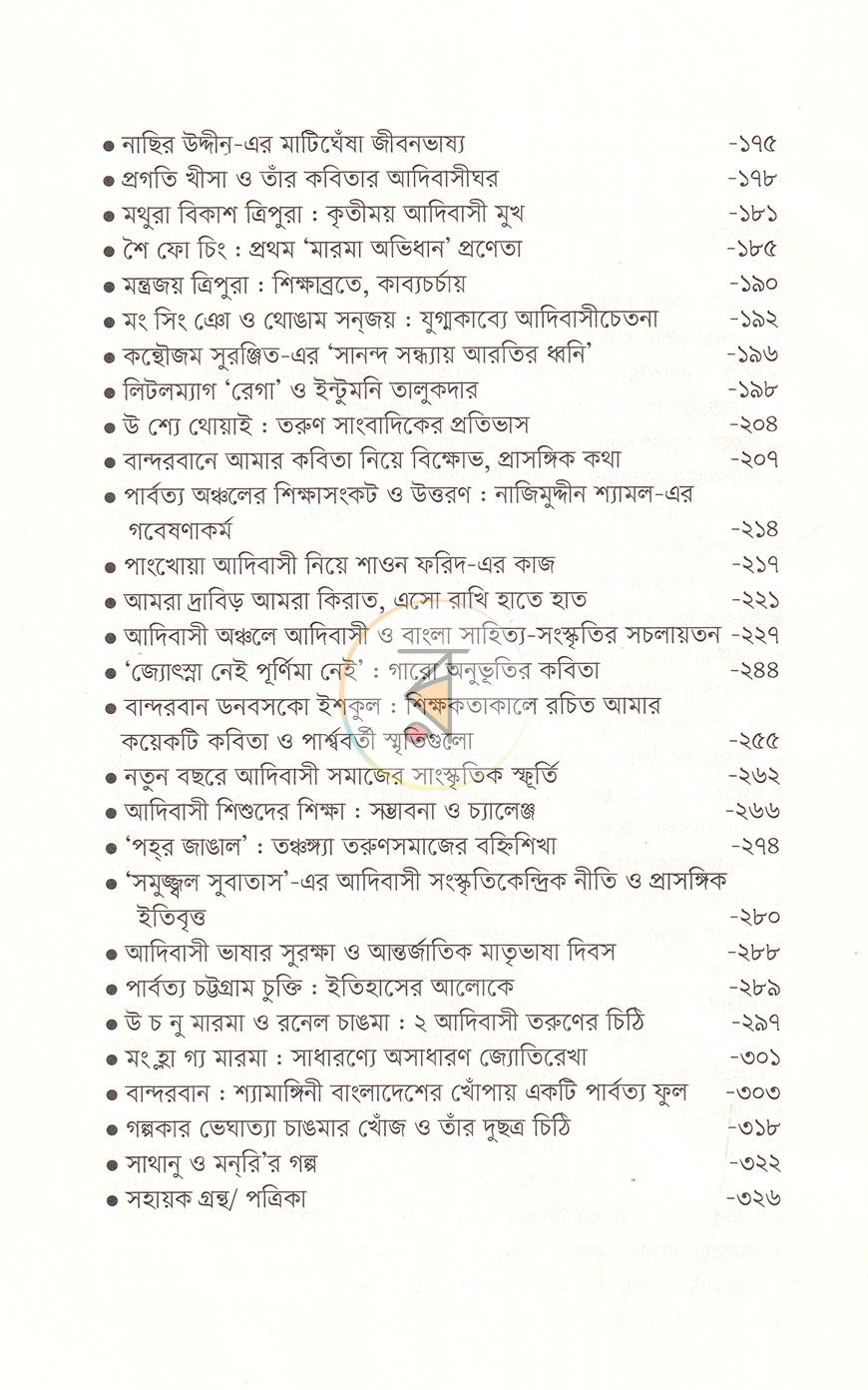 পাতা 6