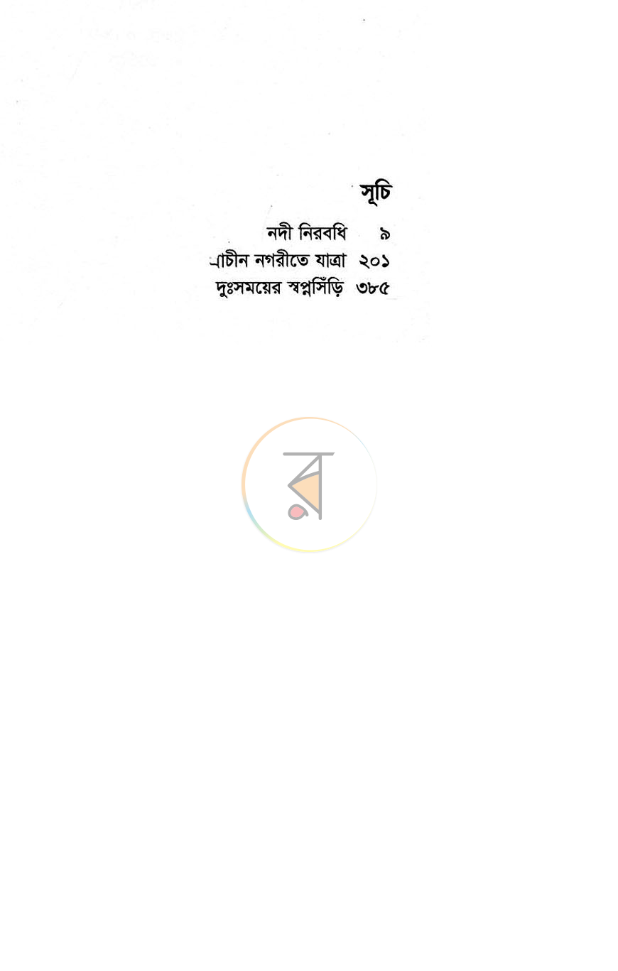 পাতা 3