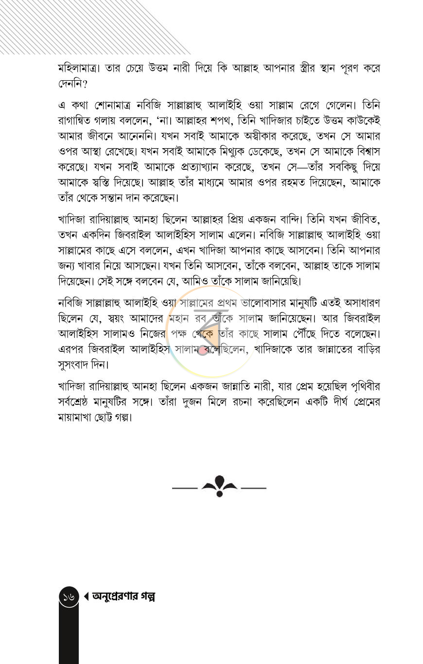পাতা 10