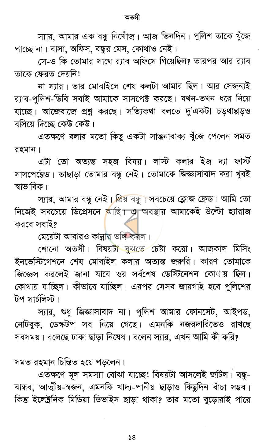 পাতা 8