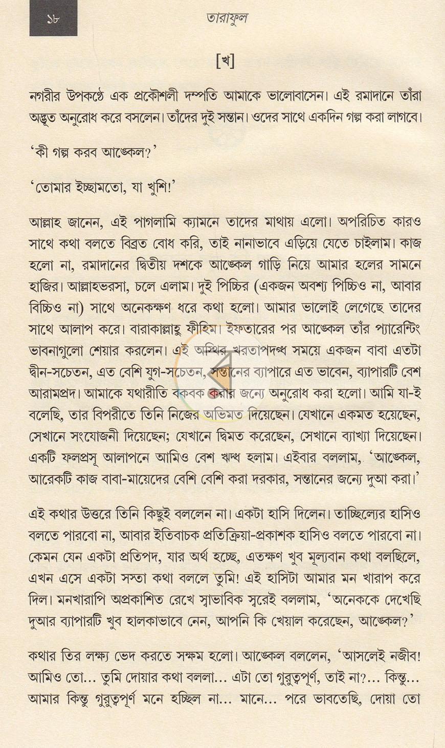 পাতা 8