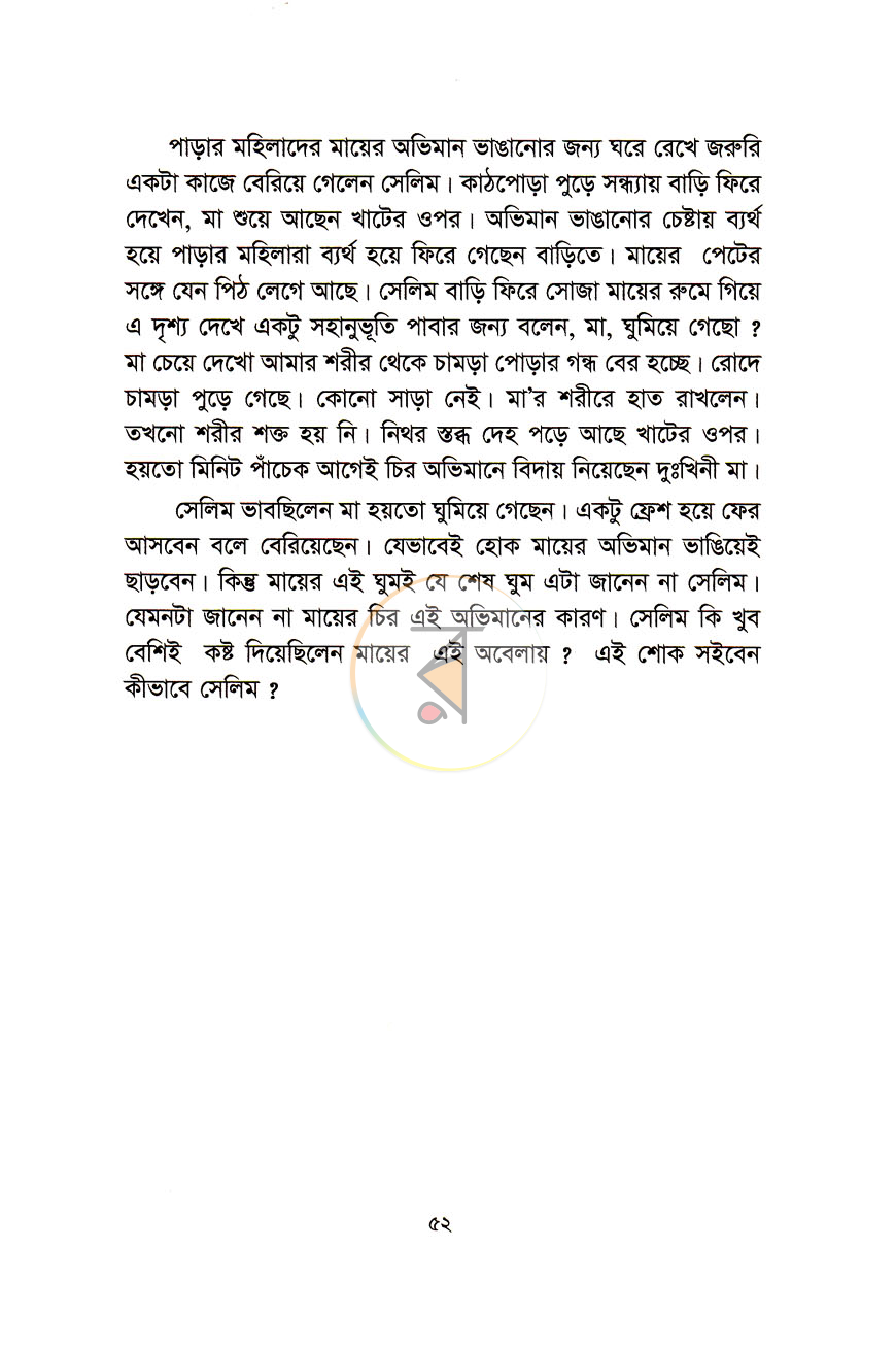পাতা 8