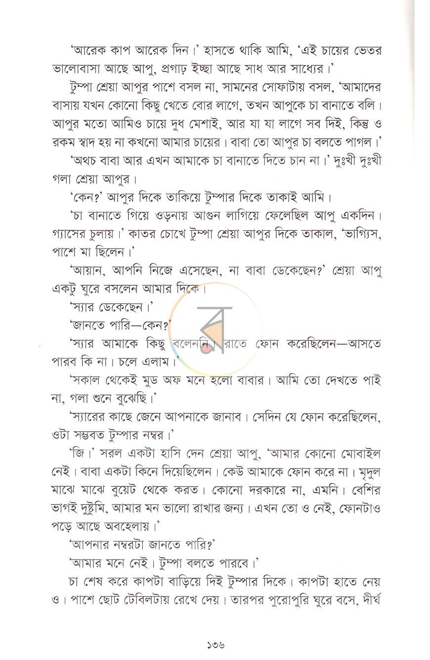 পাতা 18