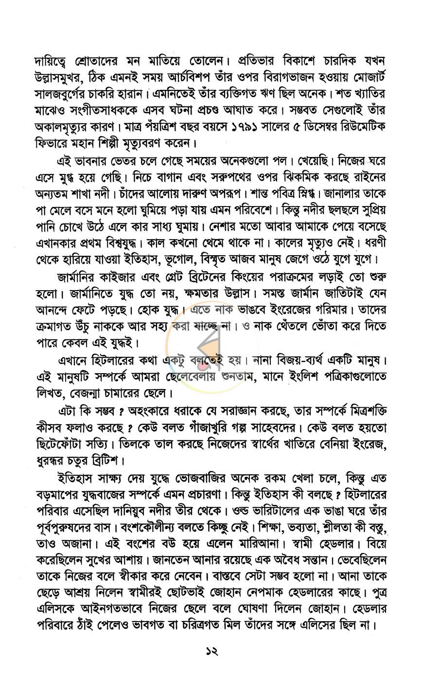 পাতা 6