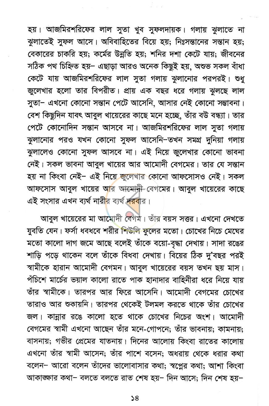 পাতা 8