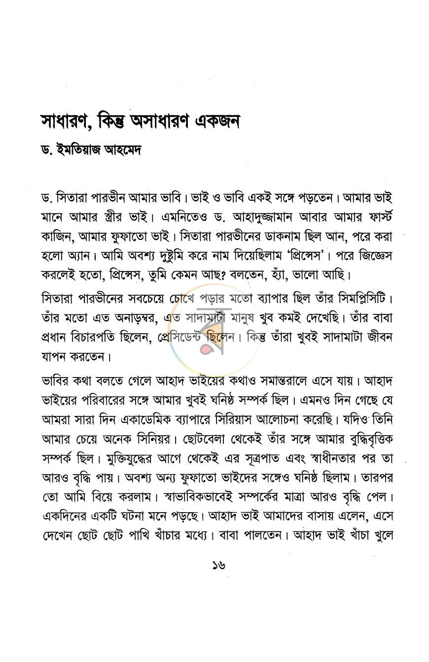 পাতা 7
