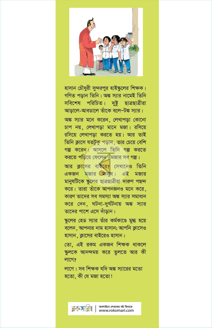 পাতা 8