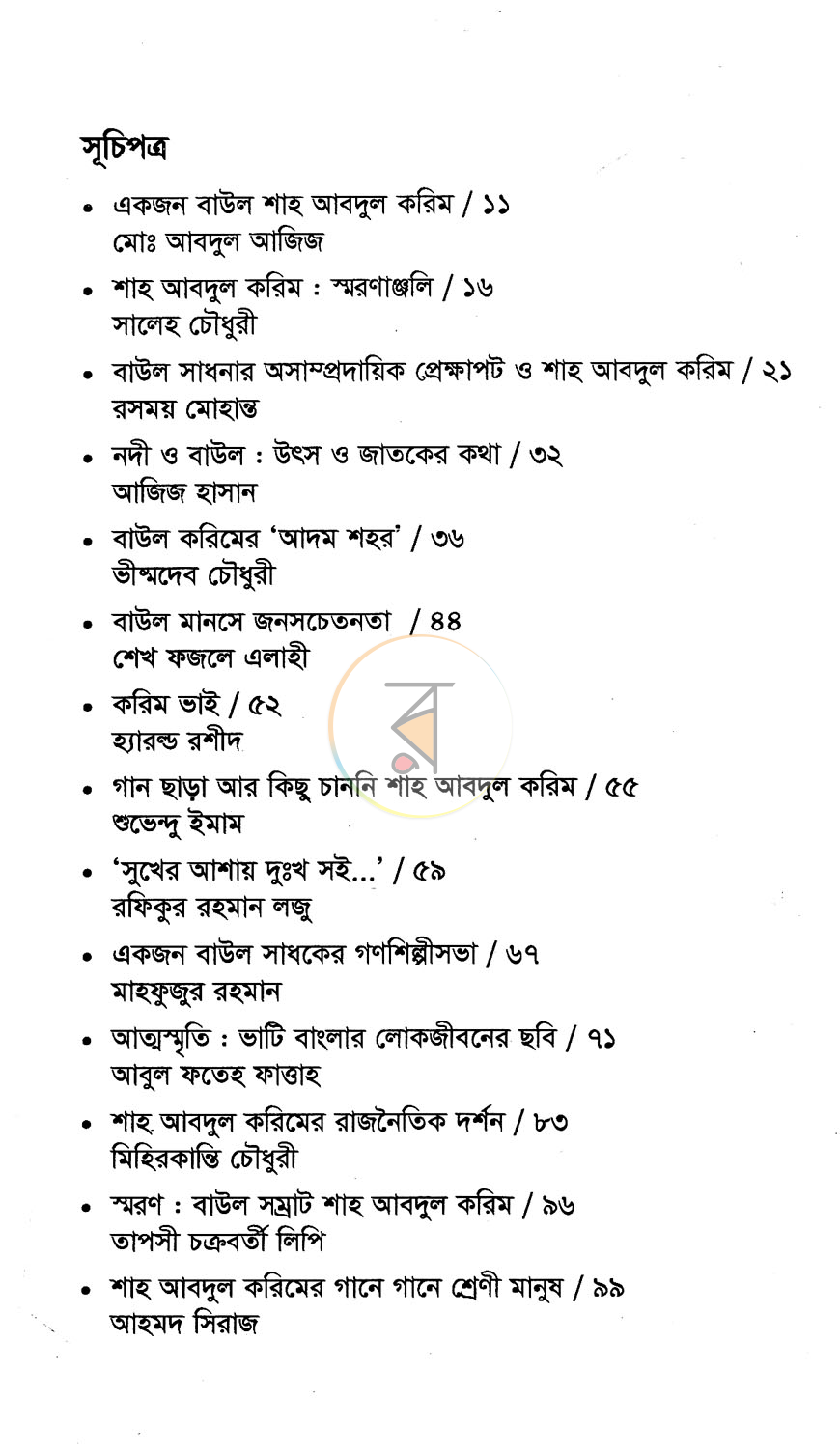 পাতা 3