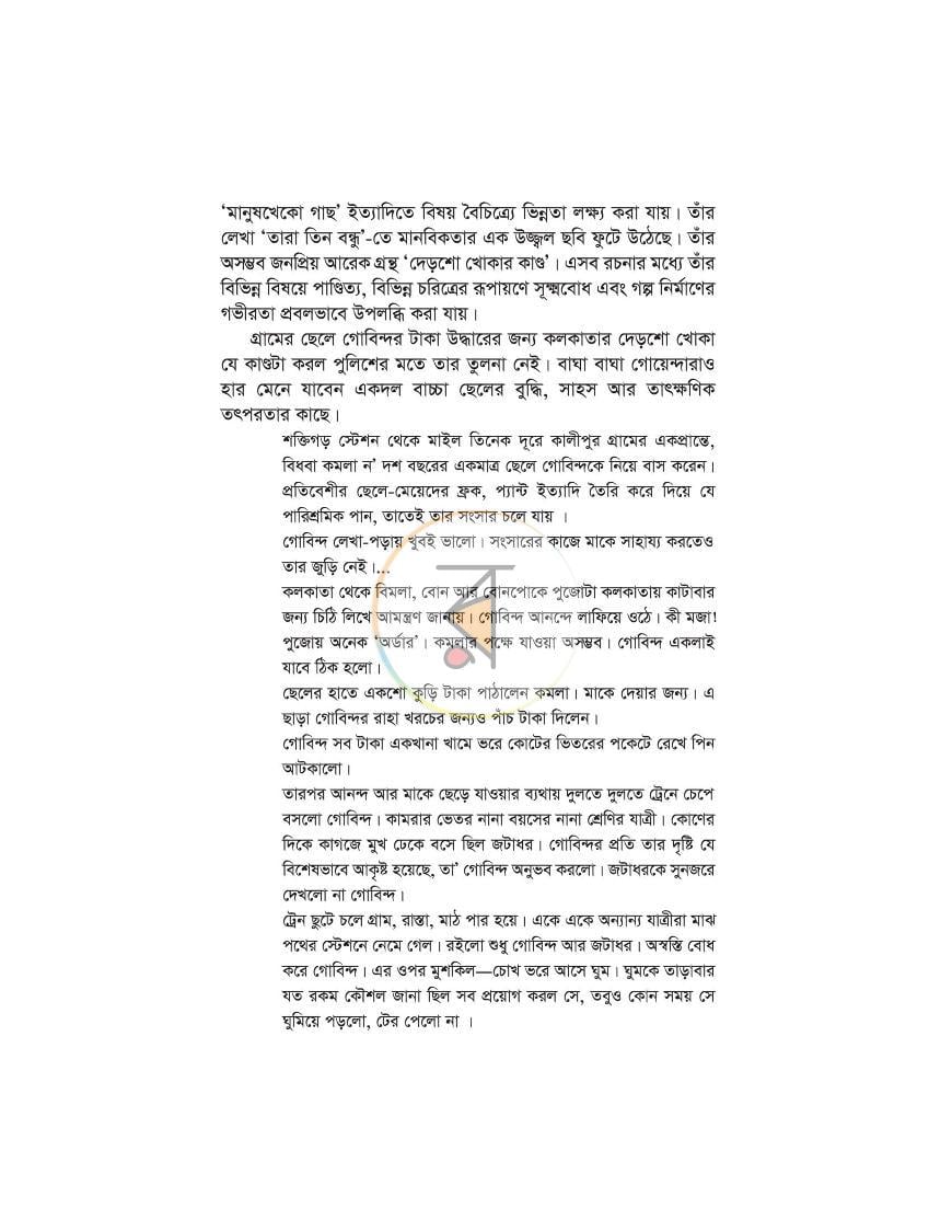 পাতা 5