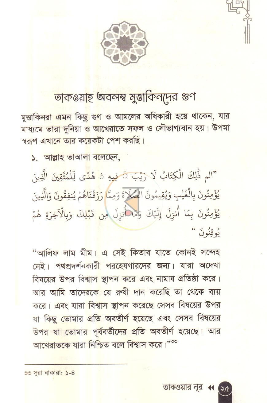 পাতা 8