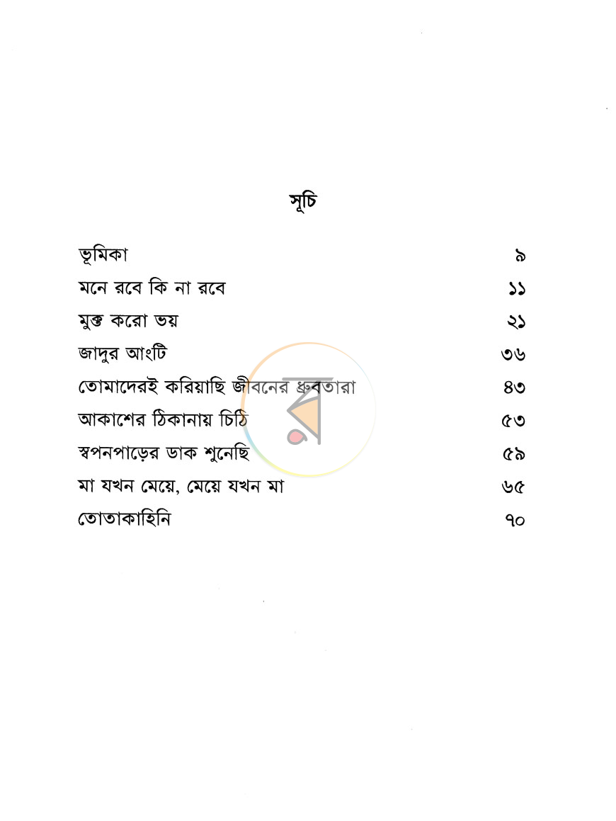 পাতা 3