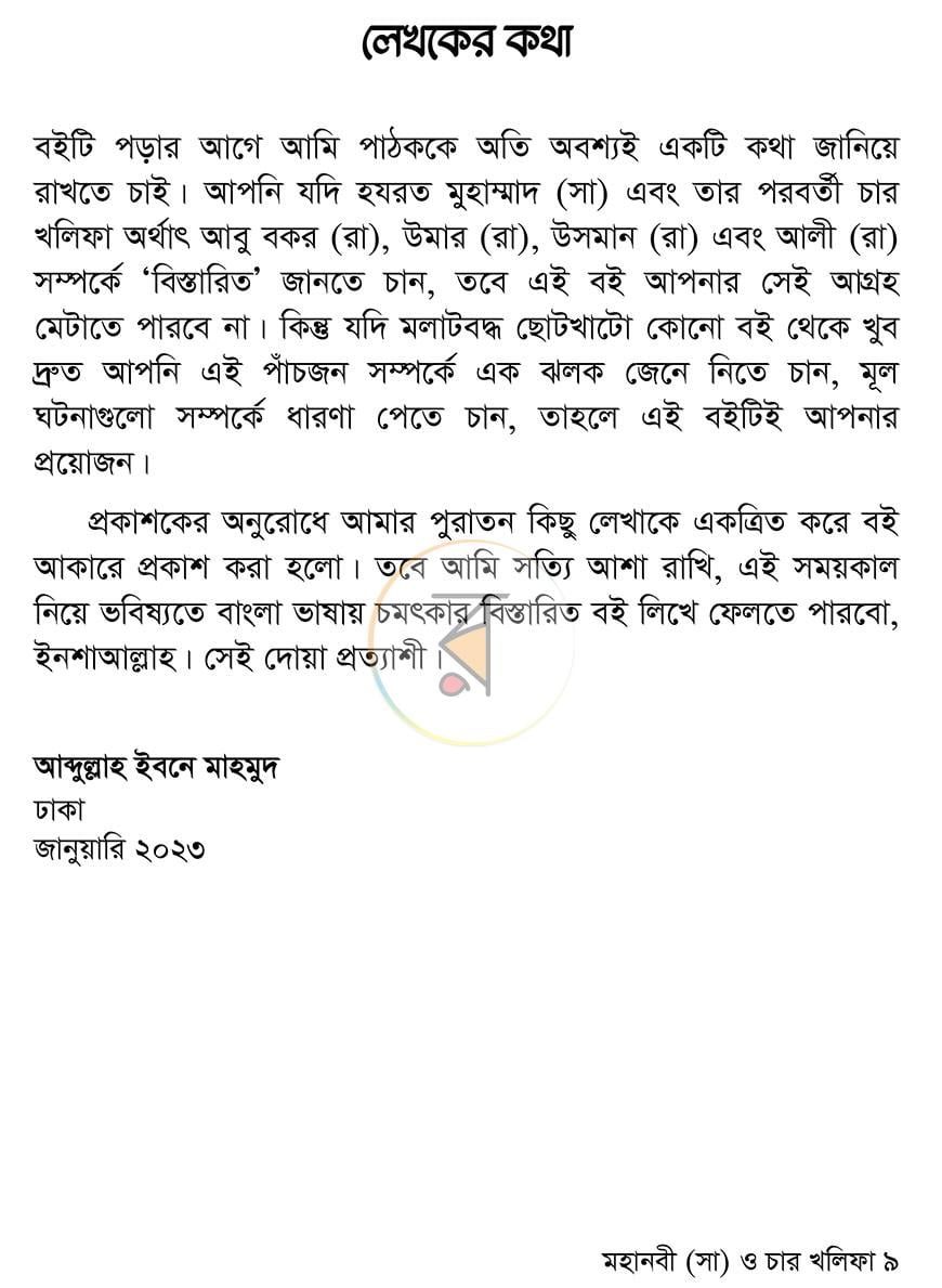 পাতা 5