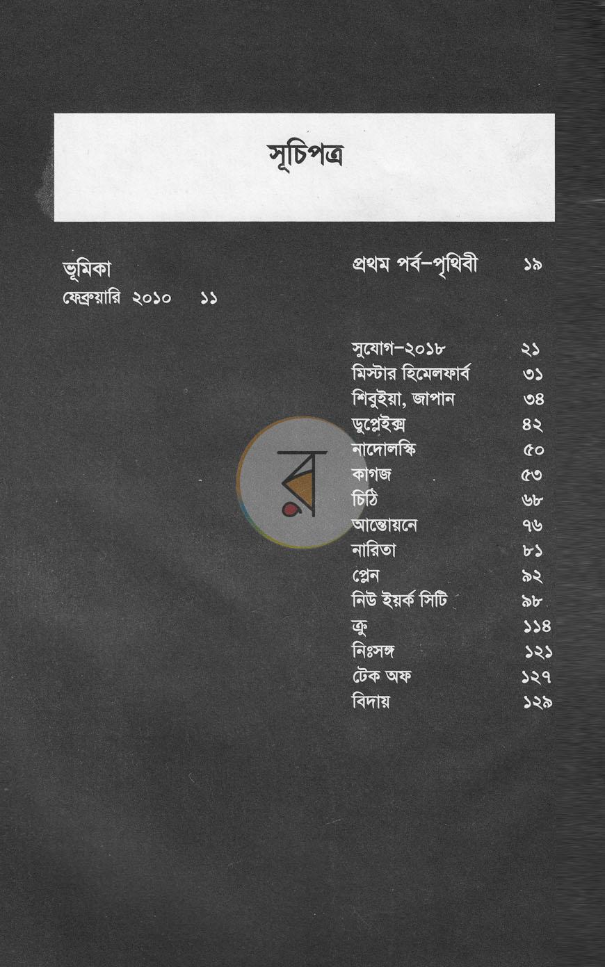 পাতা 3