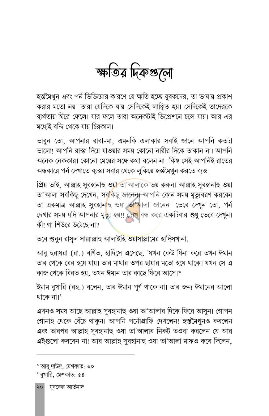 পাতা 7