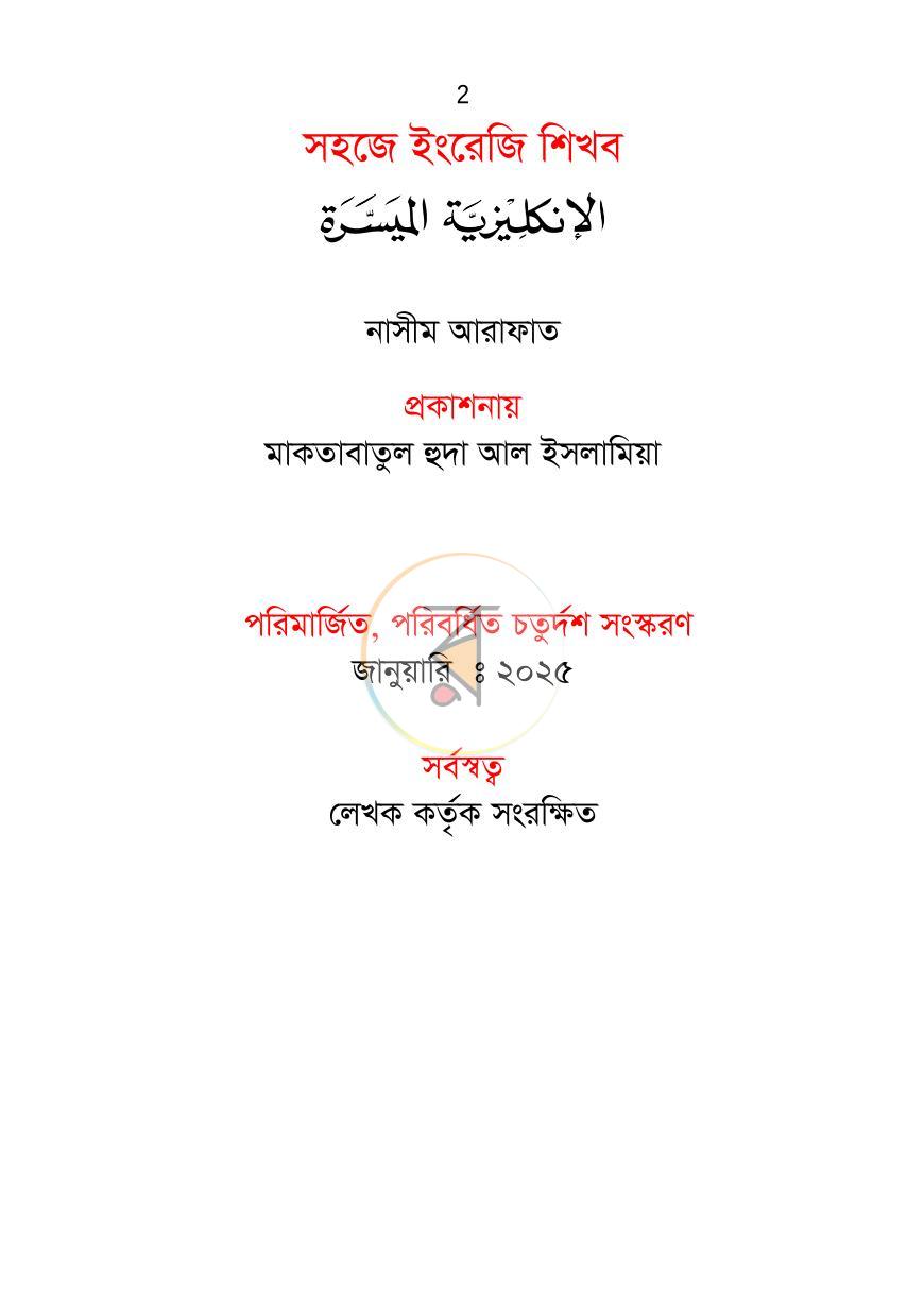 পাতা 2