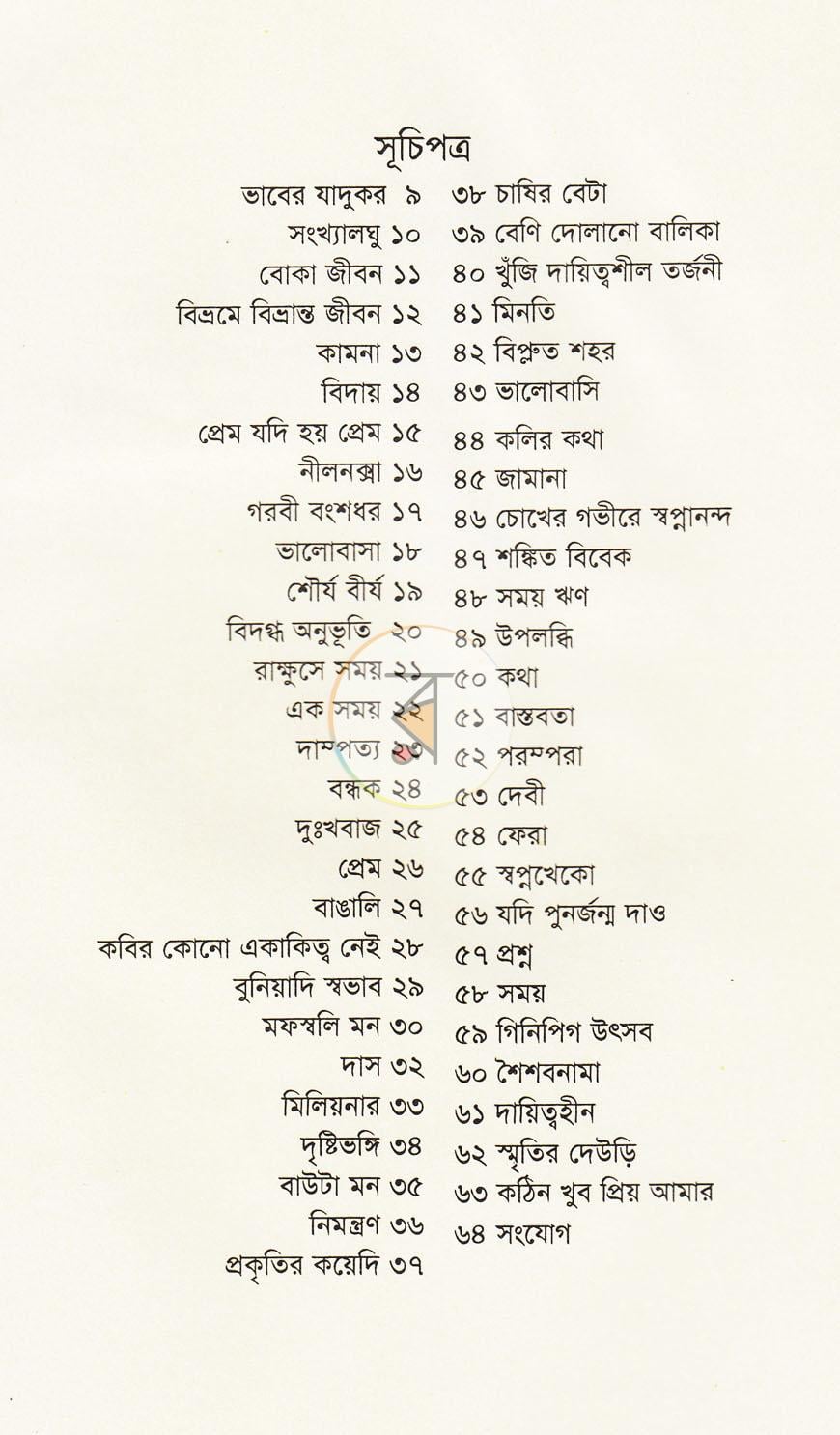 পাতা 3