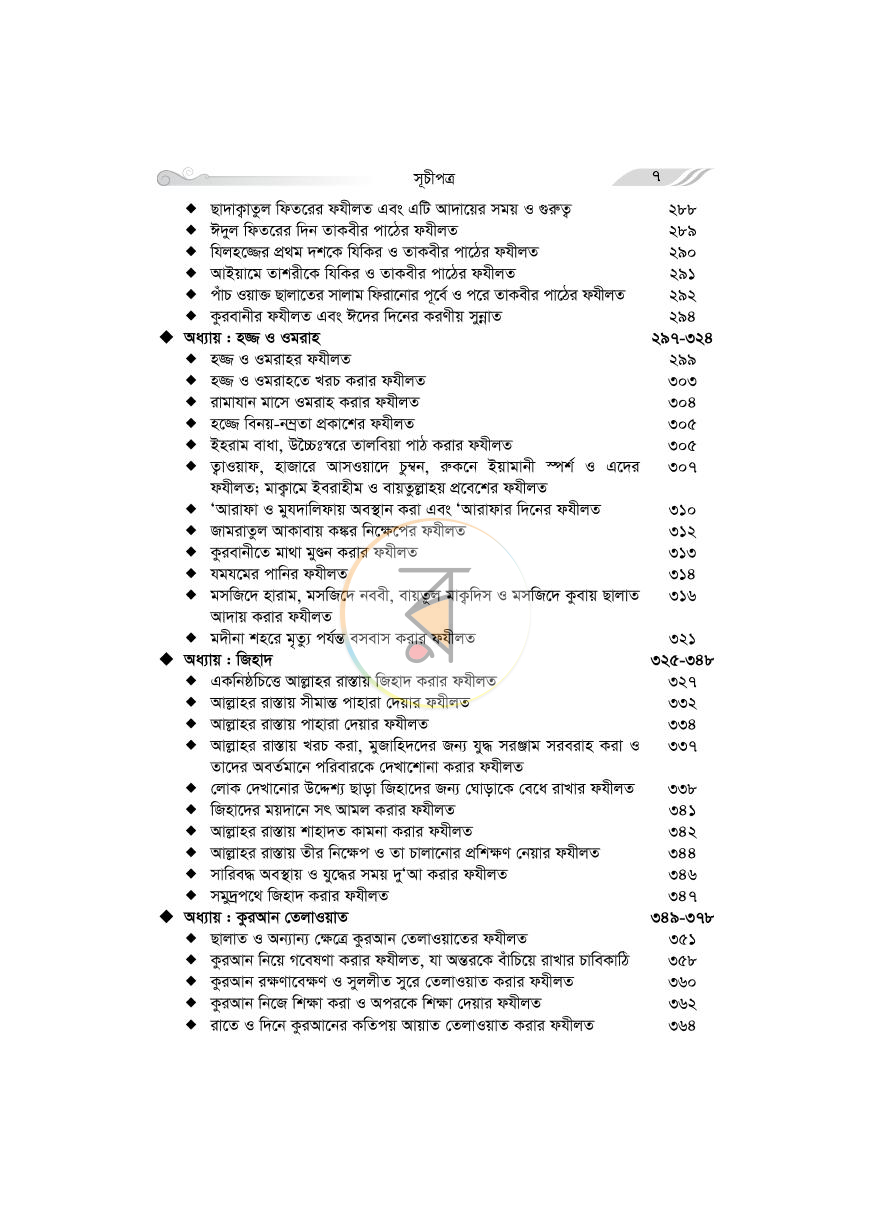 পাতা 6