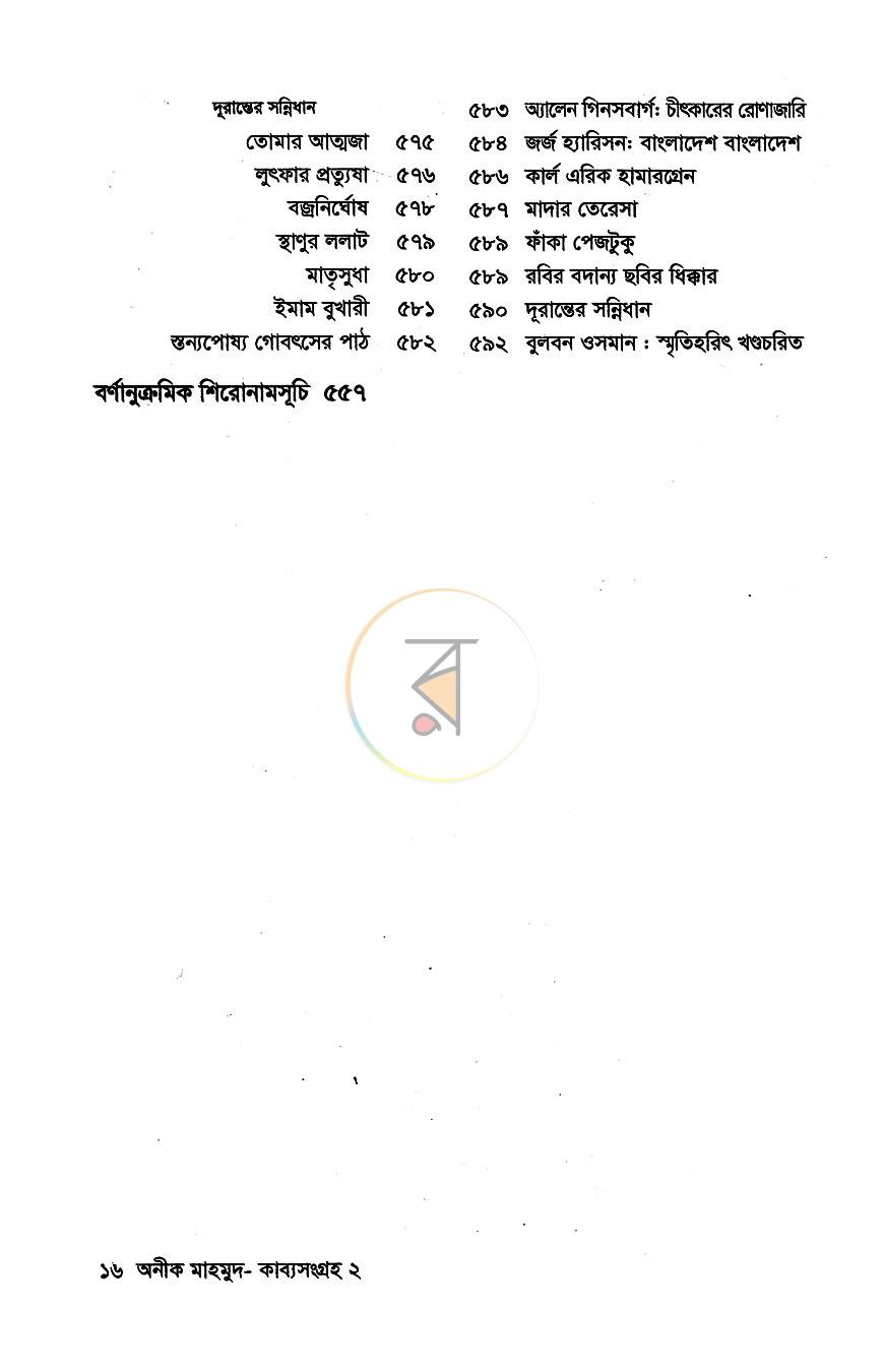 পাতা 6