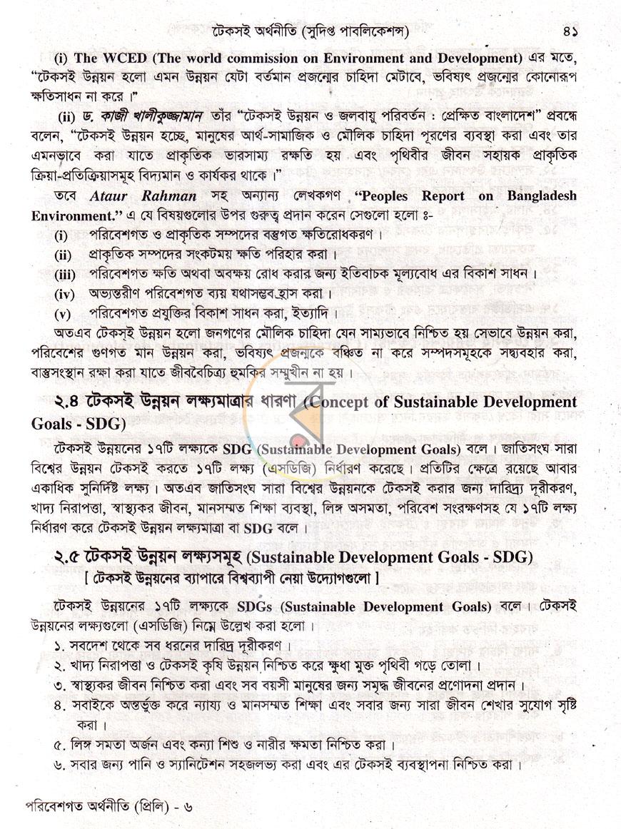 পাতা 16