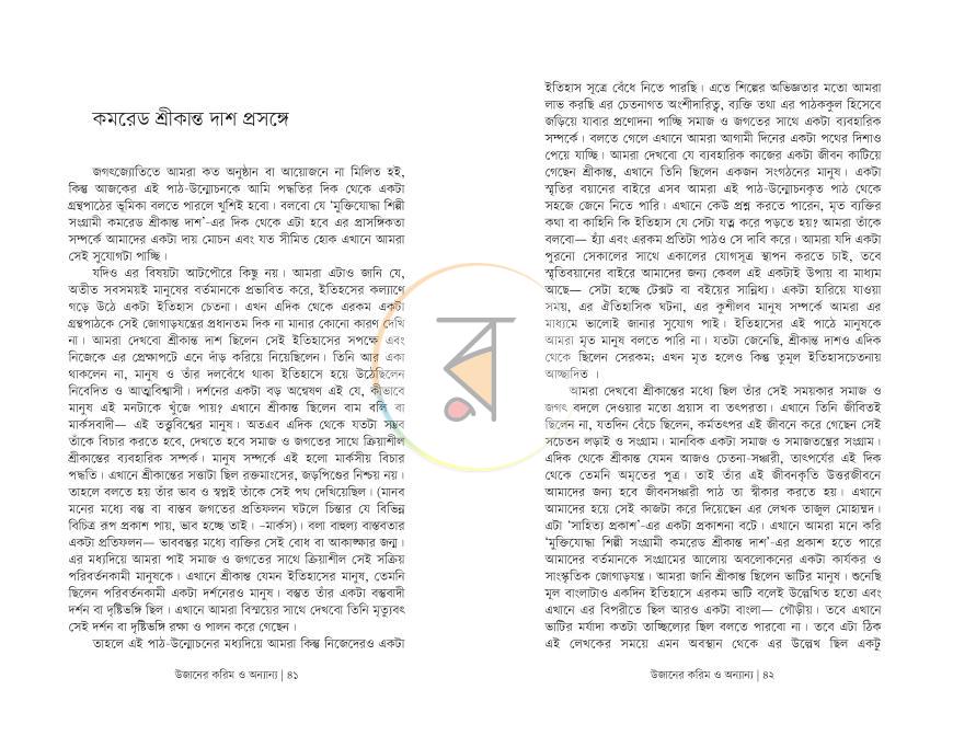 পাতা 21