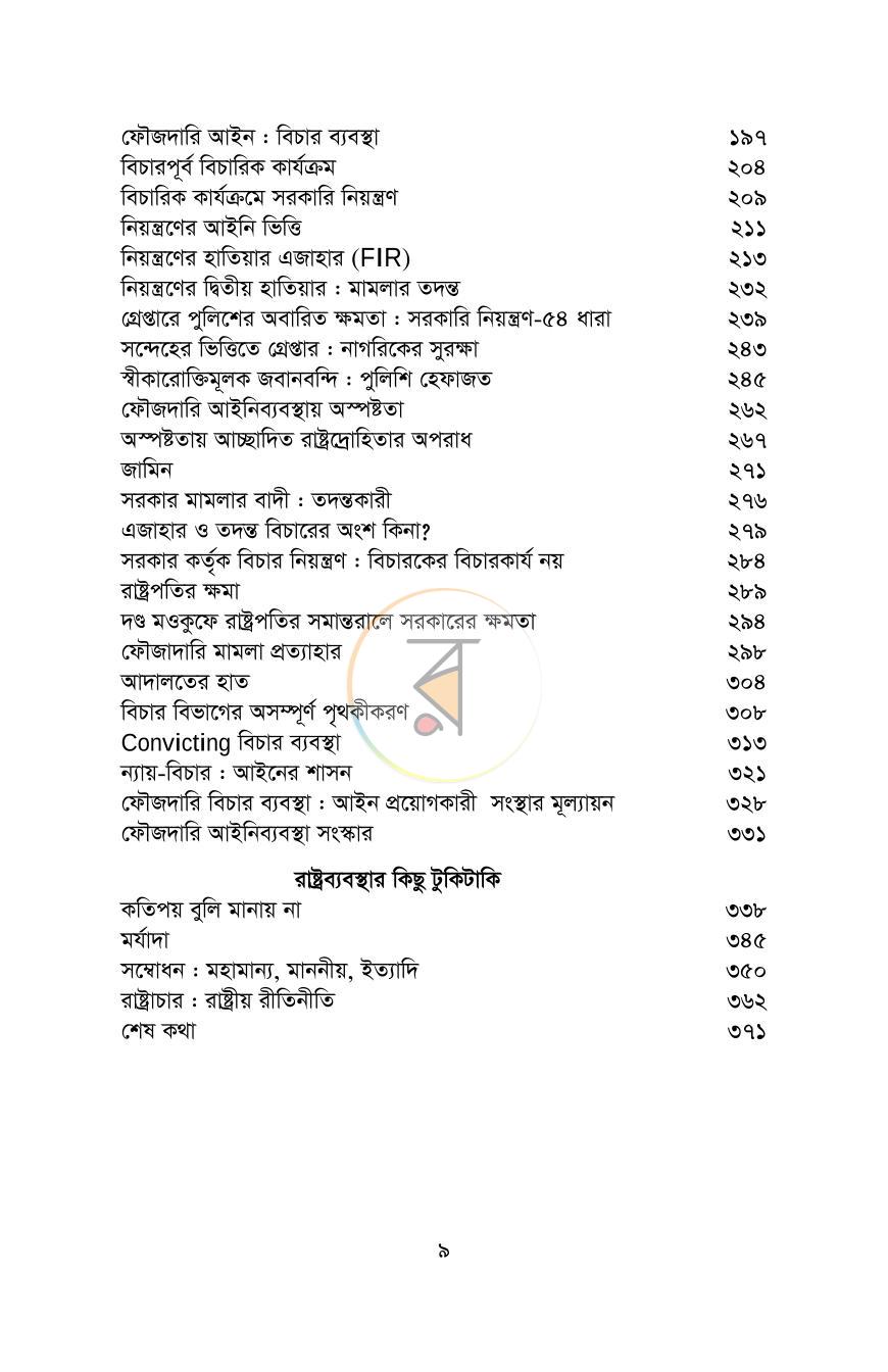 পাতা 8
