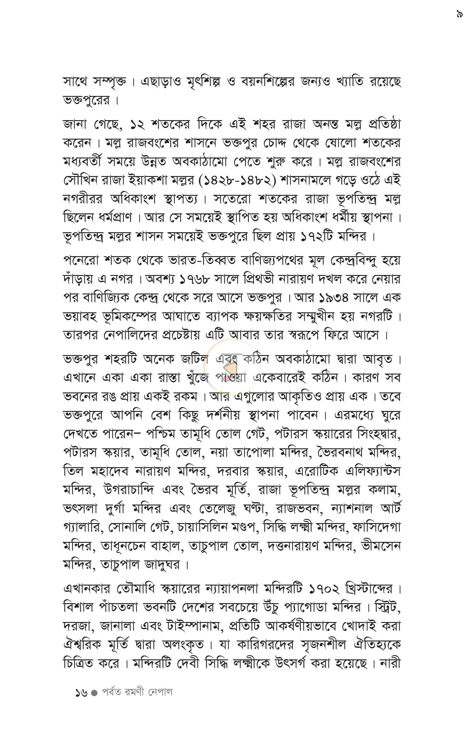 পাতা 11