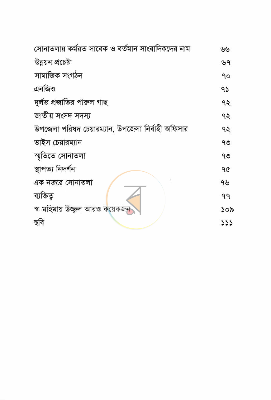 পাতা 5