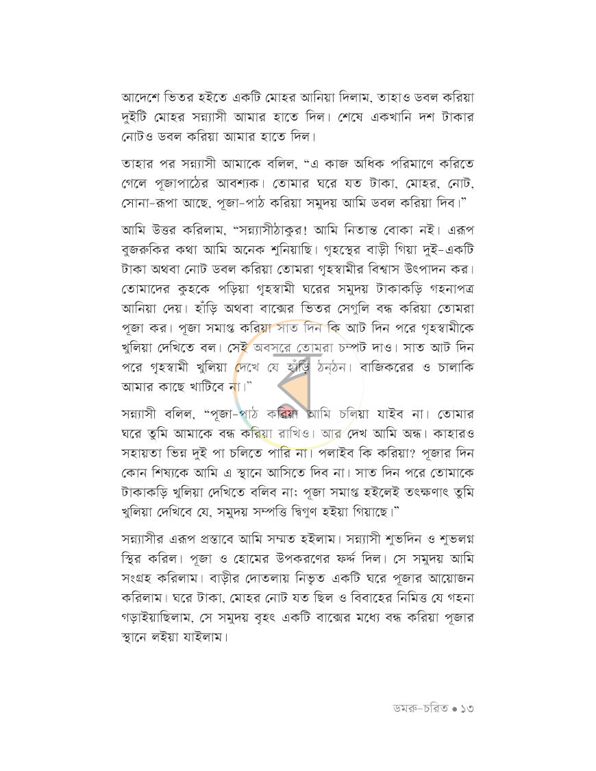 পাতা 13