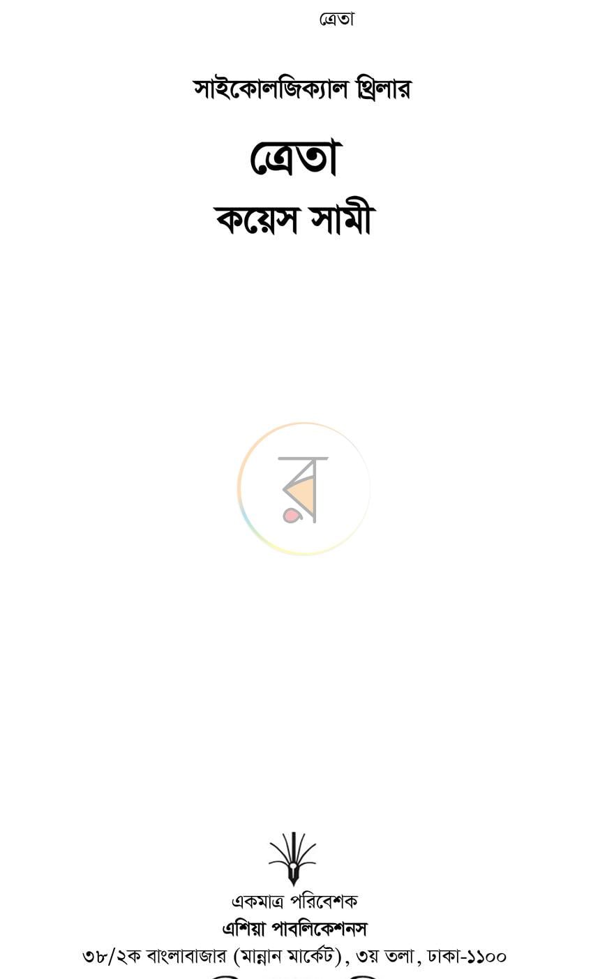 পাতা 2