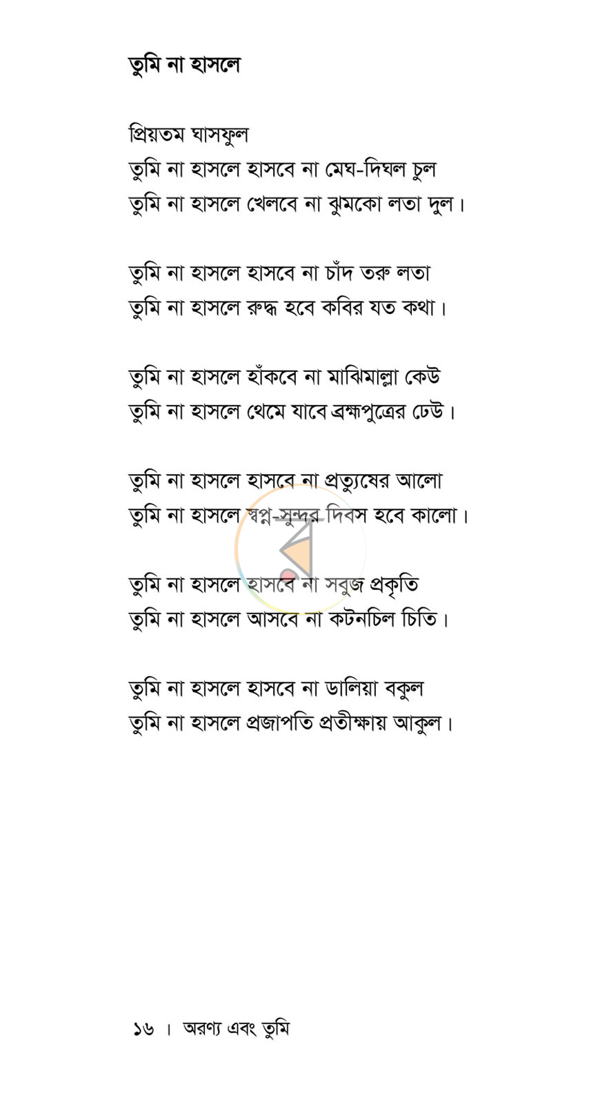 পাতা 8