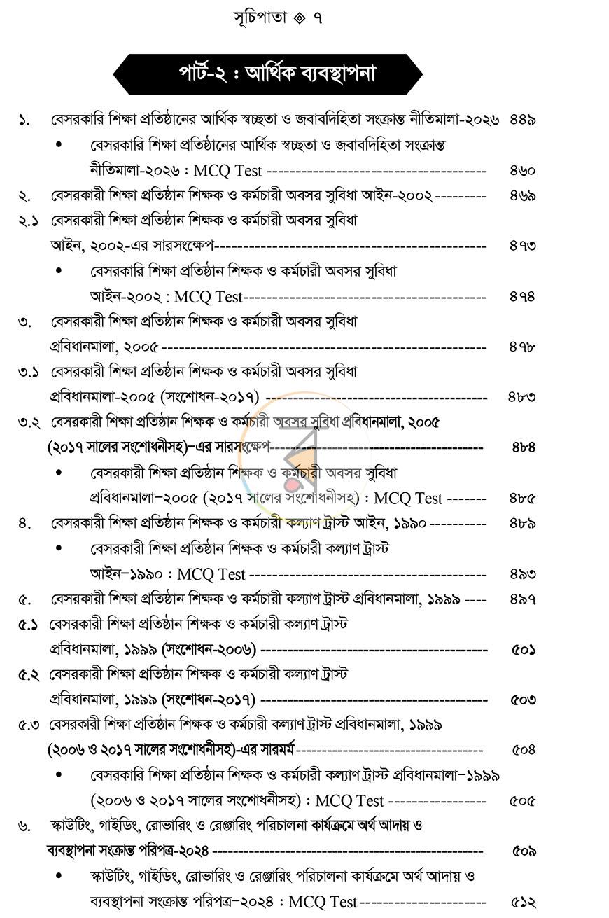 পাতা 7