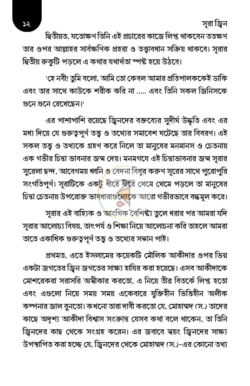 পাতা 10