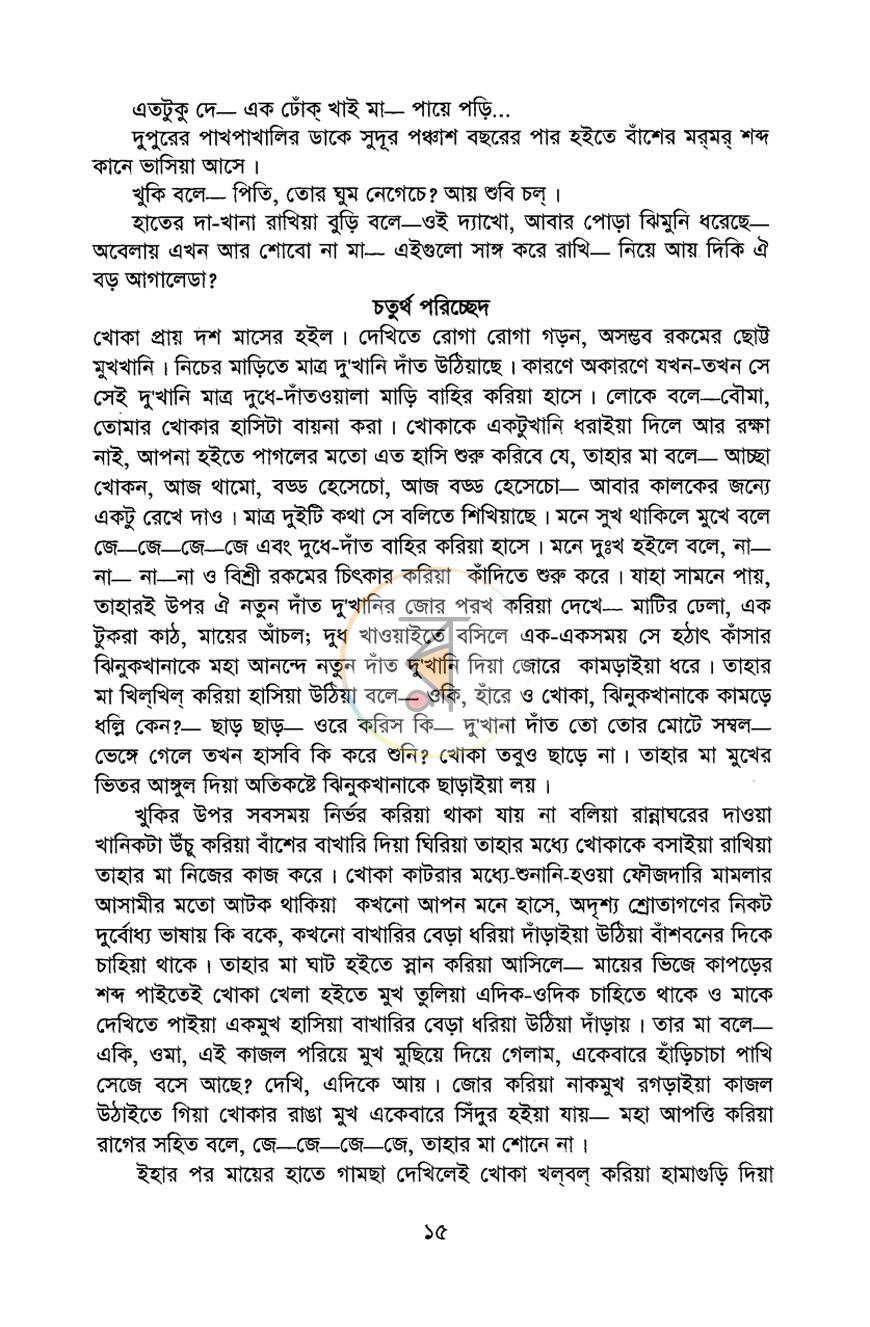 পাতা 12