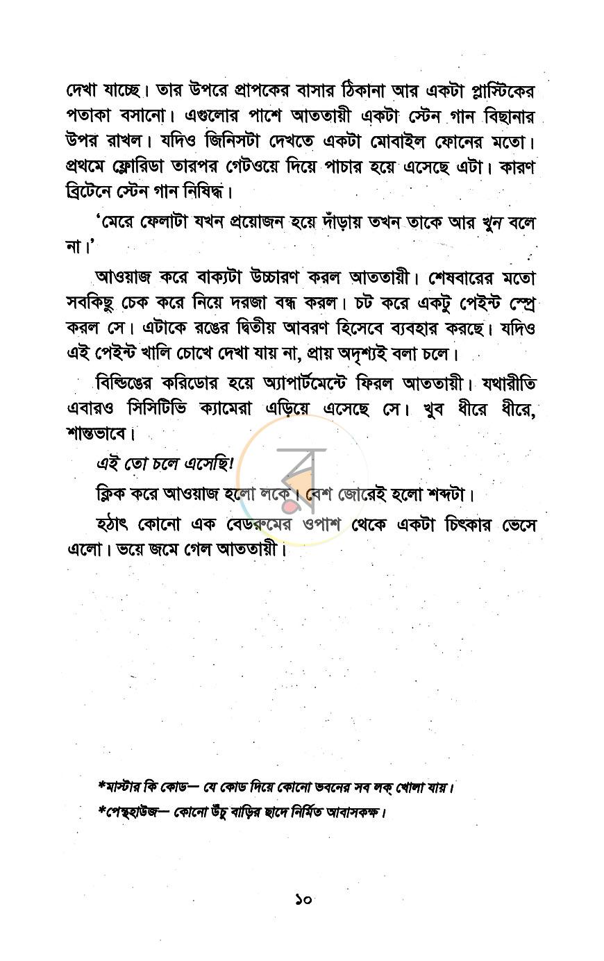 পাতা 6
