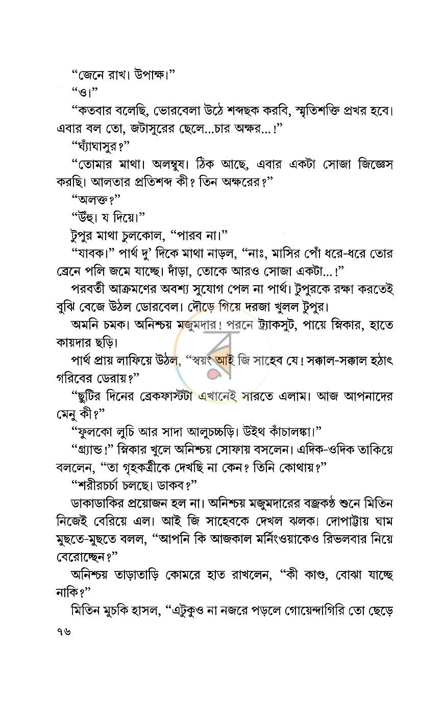 পাতা 9