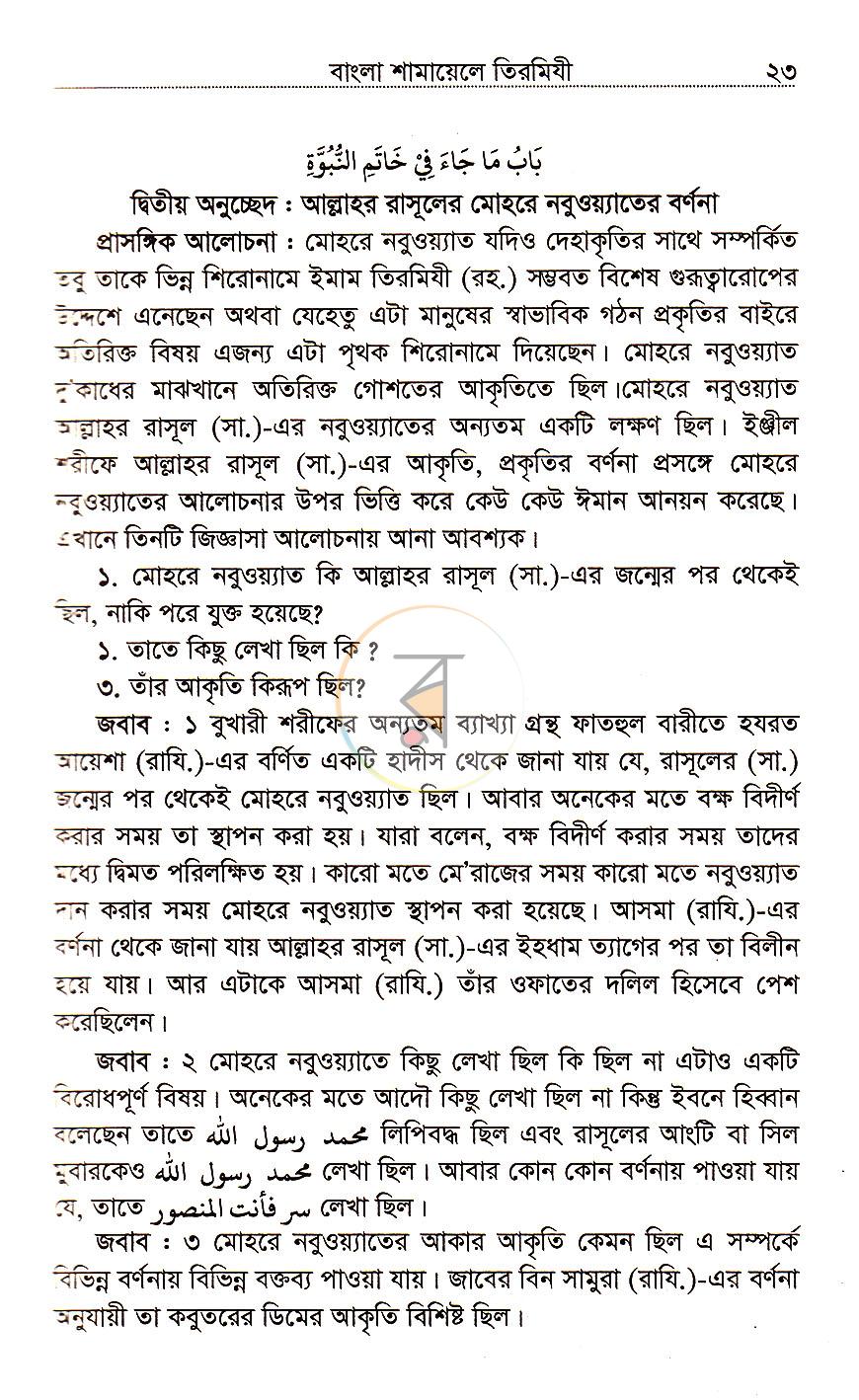 পাতা 8