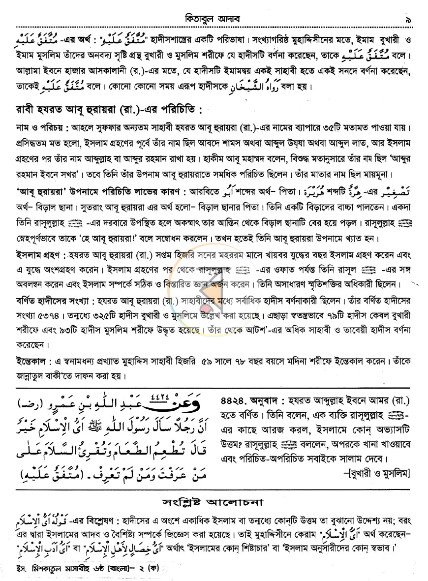পাতা 8