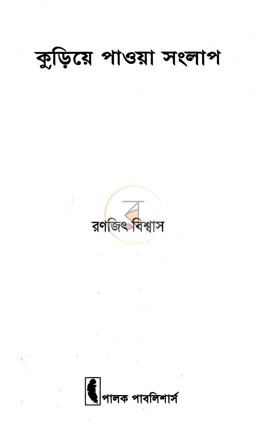 পাতা 1