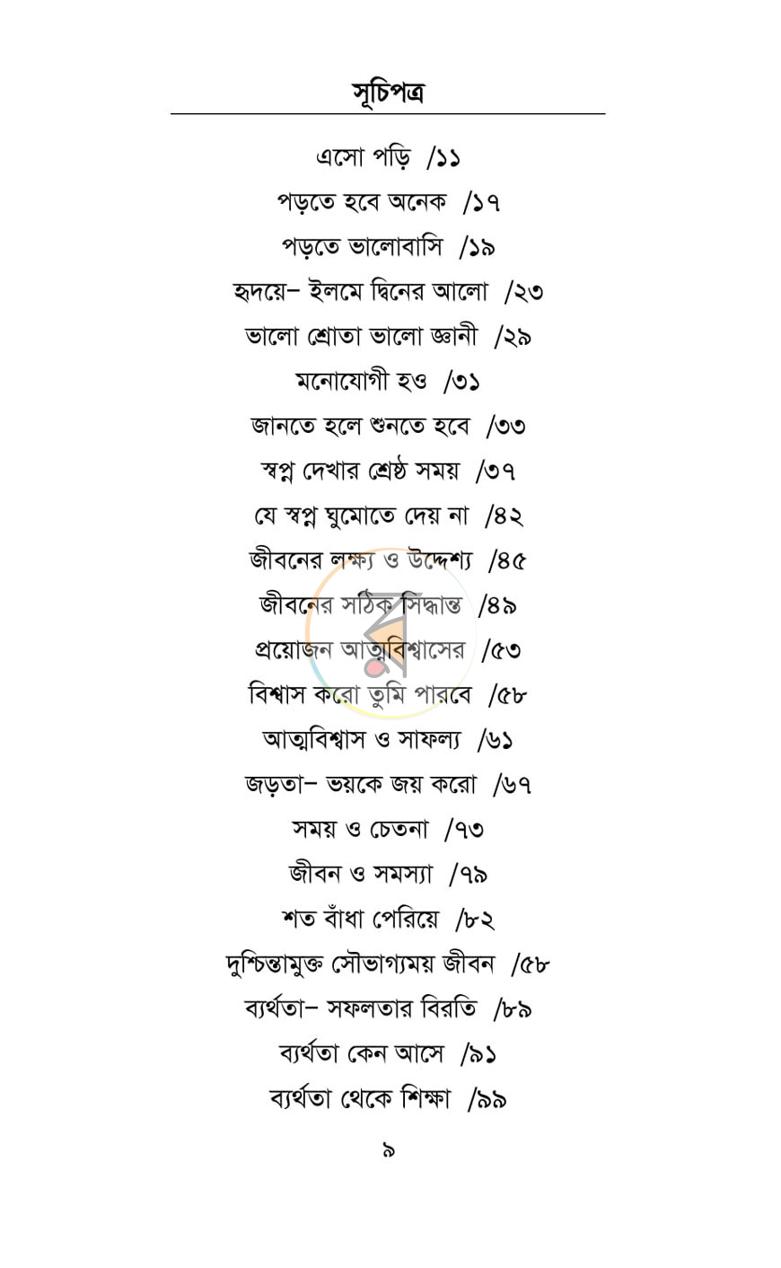 পাতা 6