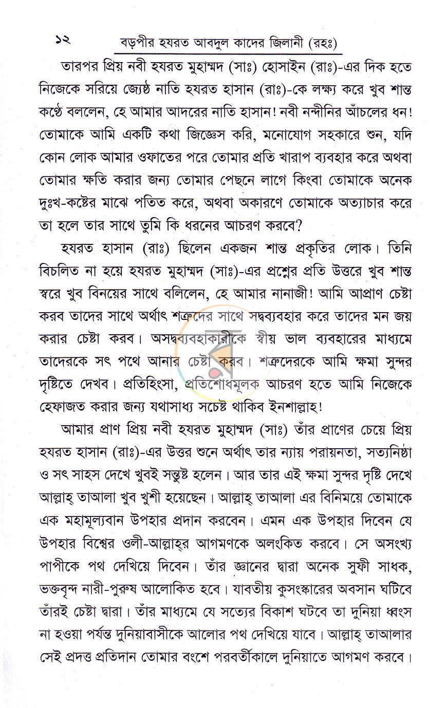 পাতা 6