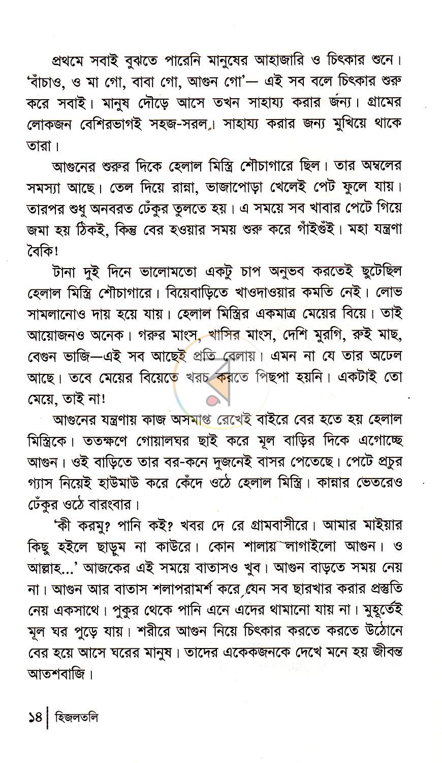 পাতা 6