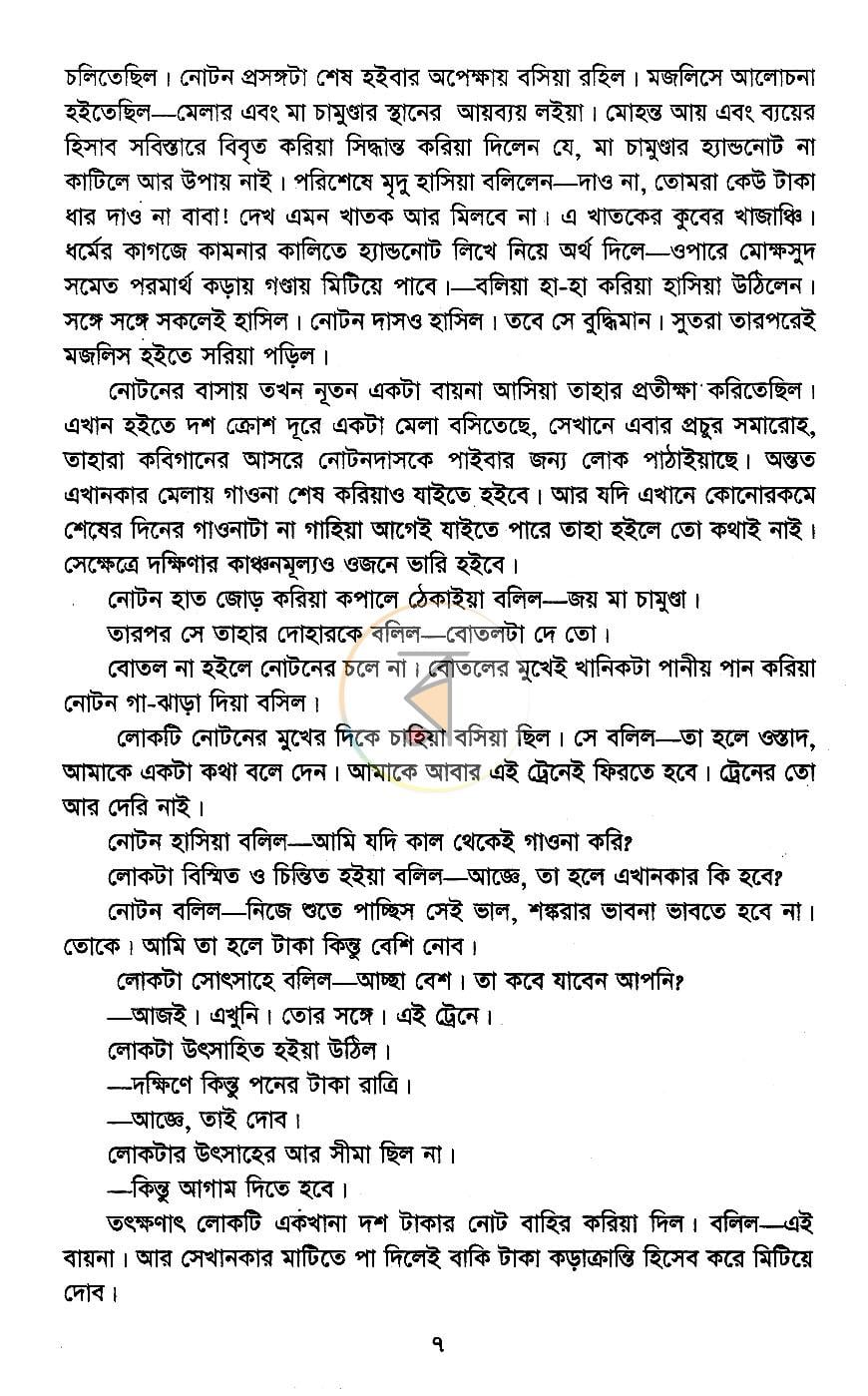 পাতা 5