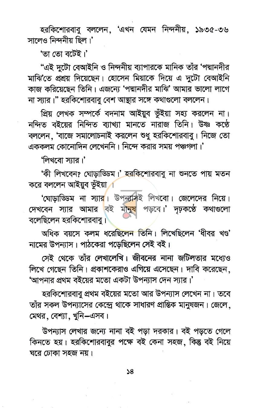 পাতা 9